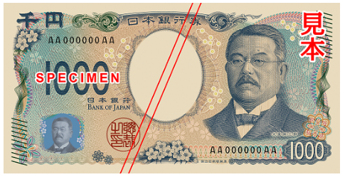 新千円札